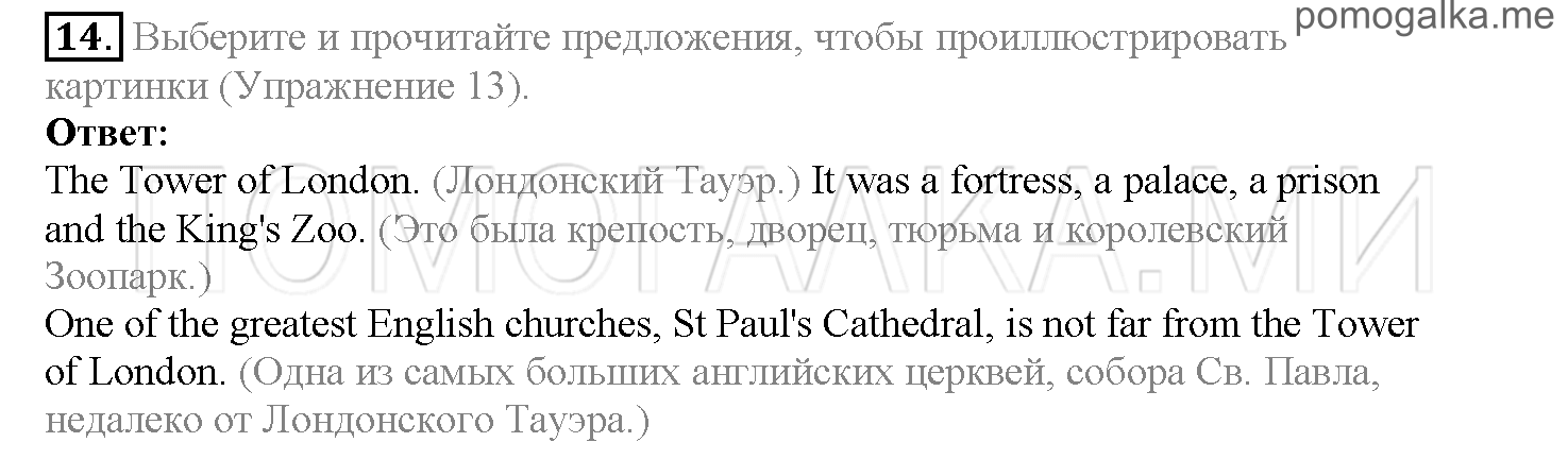Часть 1. Страница 140-147. Lesson 28. Задание №14 — решение 1