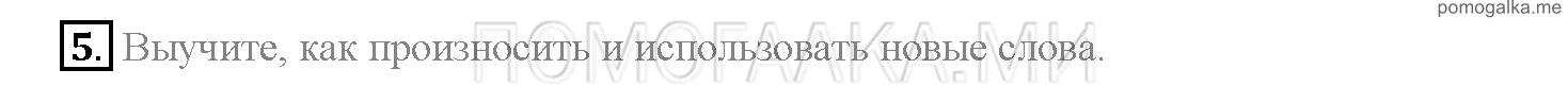 Часть 2. Страница 150-154. Lesson 54. Задание №5 — решение 1