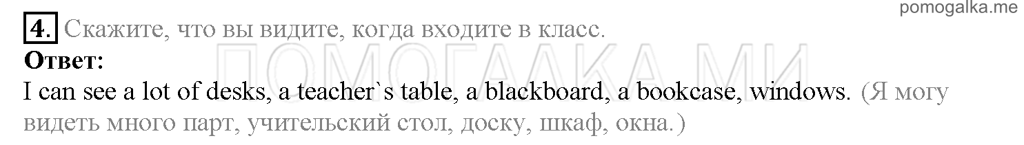 Часть 1. Страница 64-68. Lesson 14. Задание №4 — решение 1