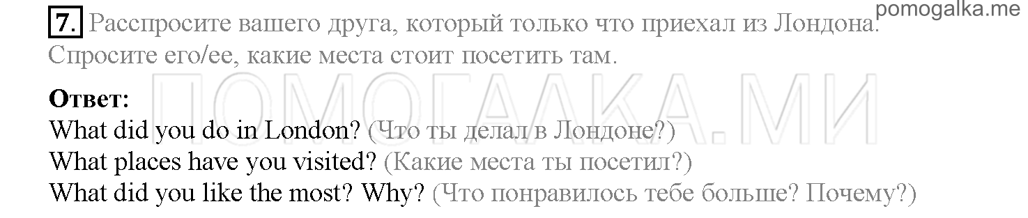 Часть 1. Страница 155-159. Lesson 30. Review 3. Задание №7 — решение 1