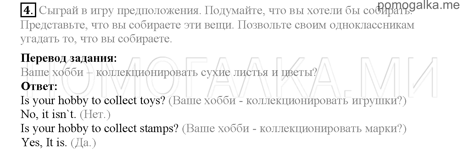 Часть 2. Страница 45-51. Lesson 37. Задание №4 — решение 1