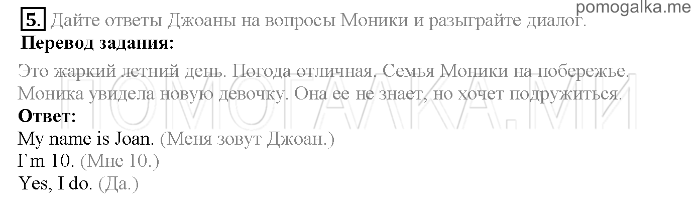 Часть 1. Страница 11-14. Lesson 3. Family. Задание №5 — решение 1