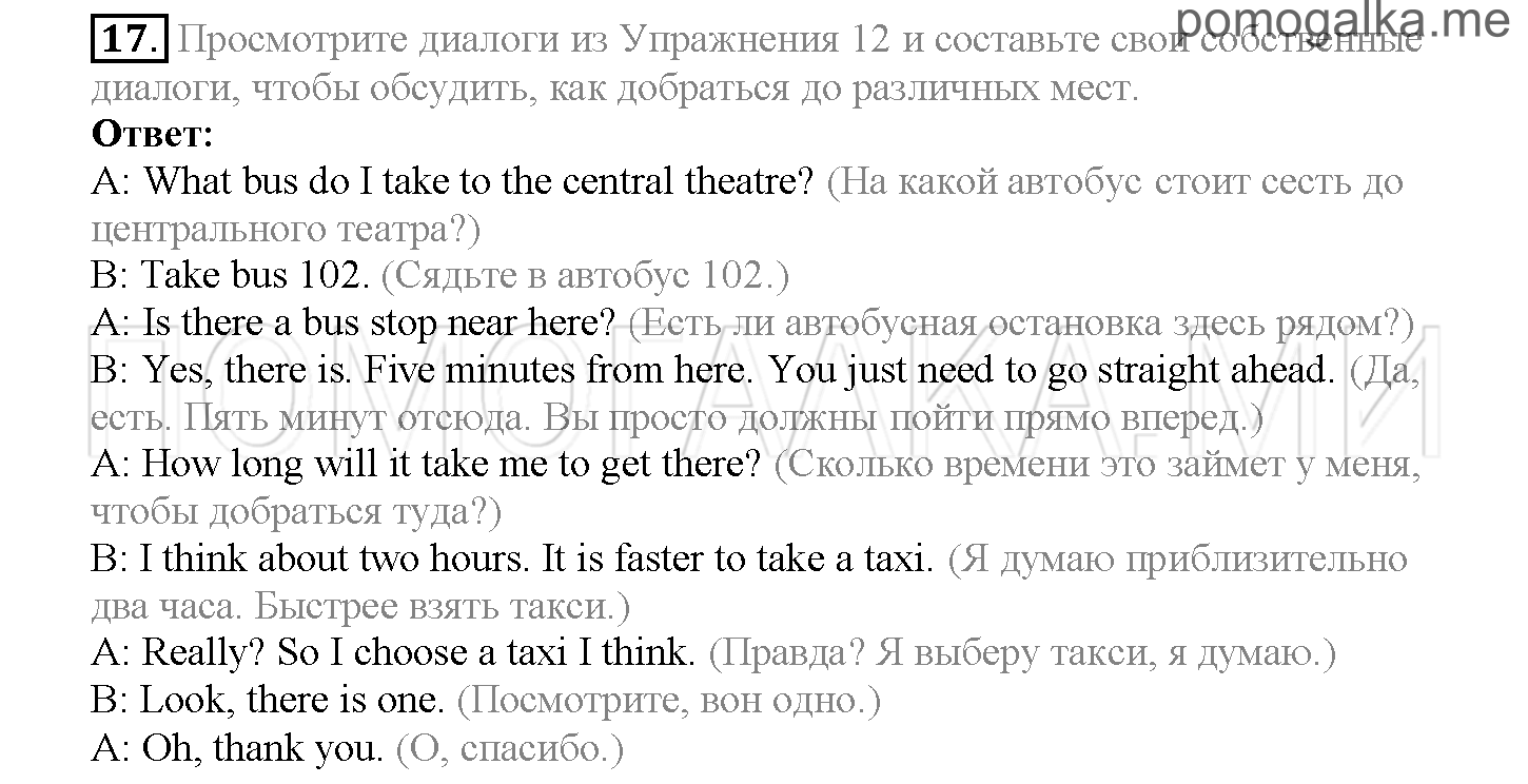 Часть 2. Страница 33-39. Lesson 35. Задание №17 — решение 1