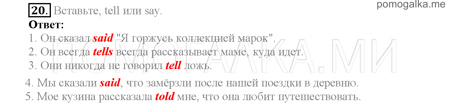 Часть 2. Страница 65-72. Lesson 40. Задание №20 — решение 1