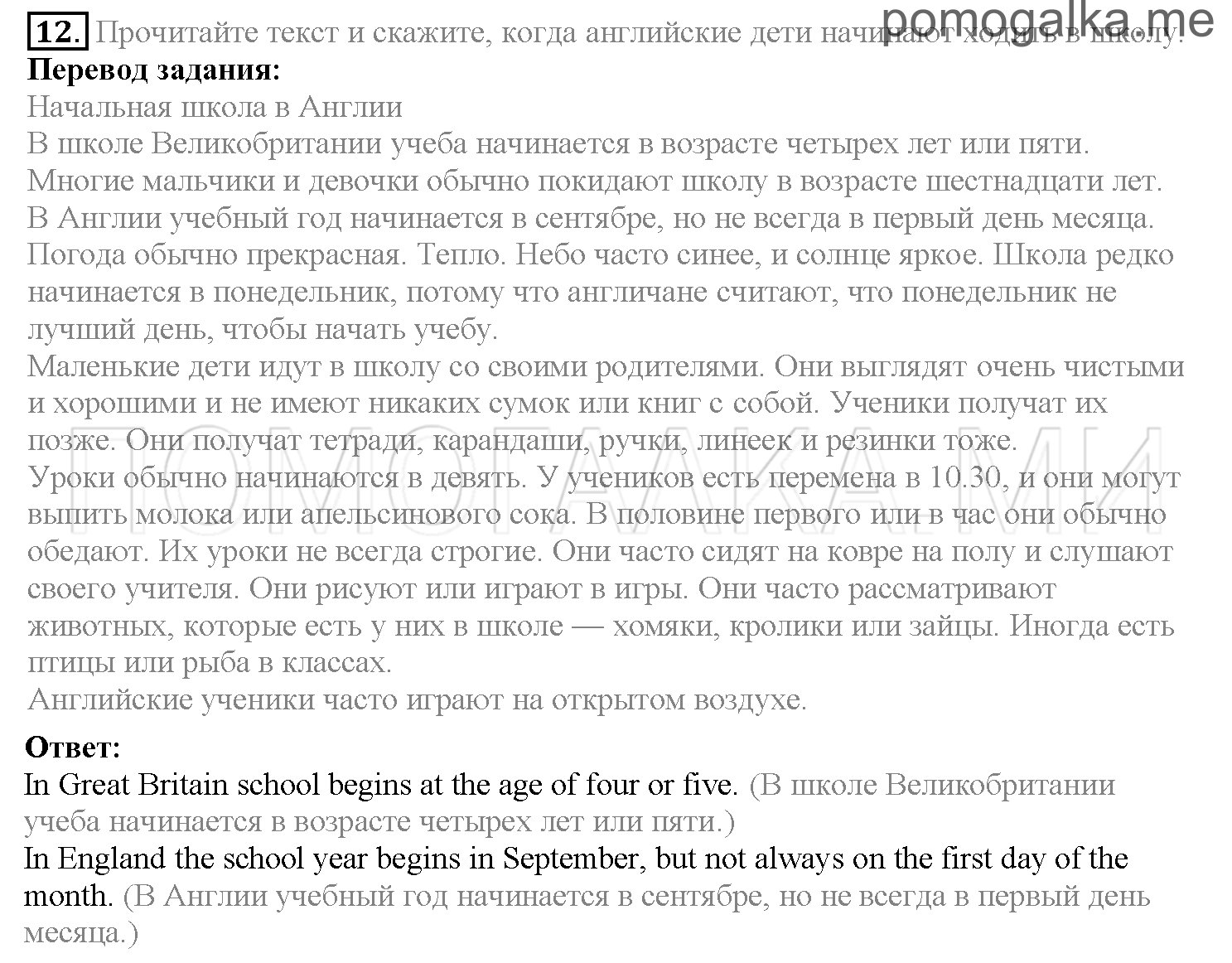 Часть 1. Страница 64-68. Lesson 14. Задание №12 — решение 1