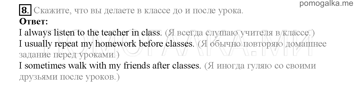 Часть 1. Страница 41-46. Lesson 10. Задание №8 — решение 1