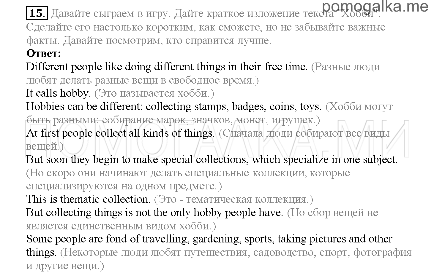 Часть 2. Страница 45-51. Lesson 37. Задание №15 — решение 1