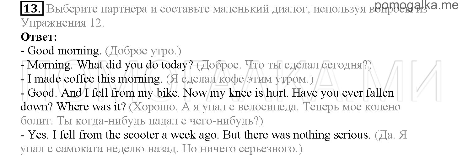 Часть 2. Страница 10-18. Lesson 32. Задание №13 — решение 1