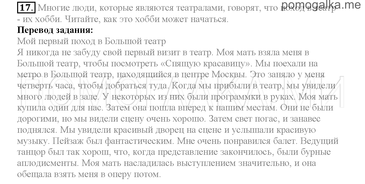 Часть 2. Страница 51-59. Lesson 38. Задание №17 — решение 1