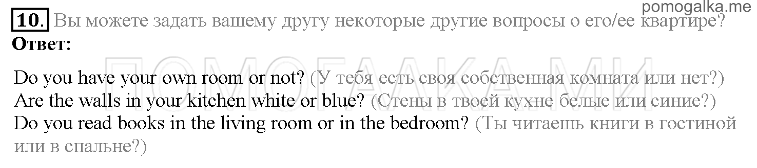 Часть 1. Страница 89-93. Lesson 19. Задание №10 — решение 1