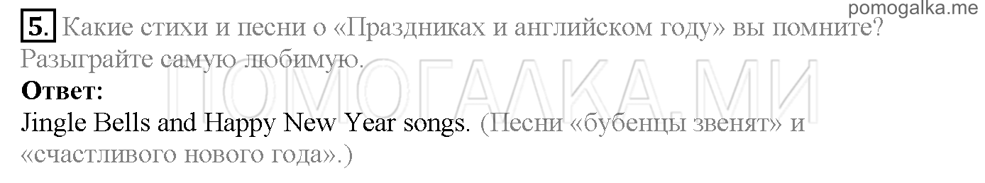 Часть 1. Страница 22-25. Lesson 6. Holidays. Задание №5 — решение 1