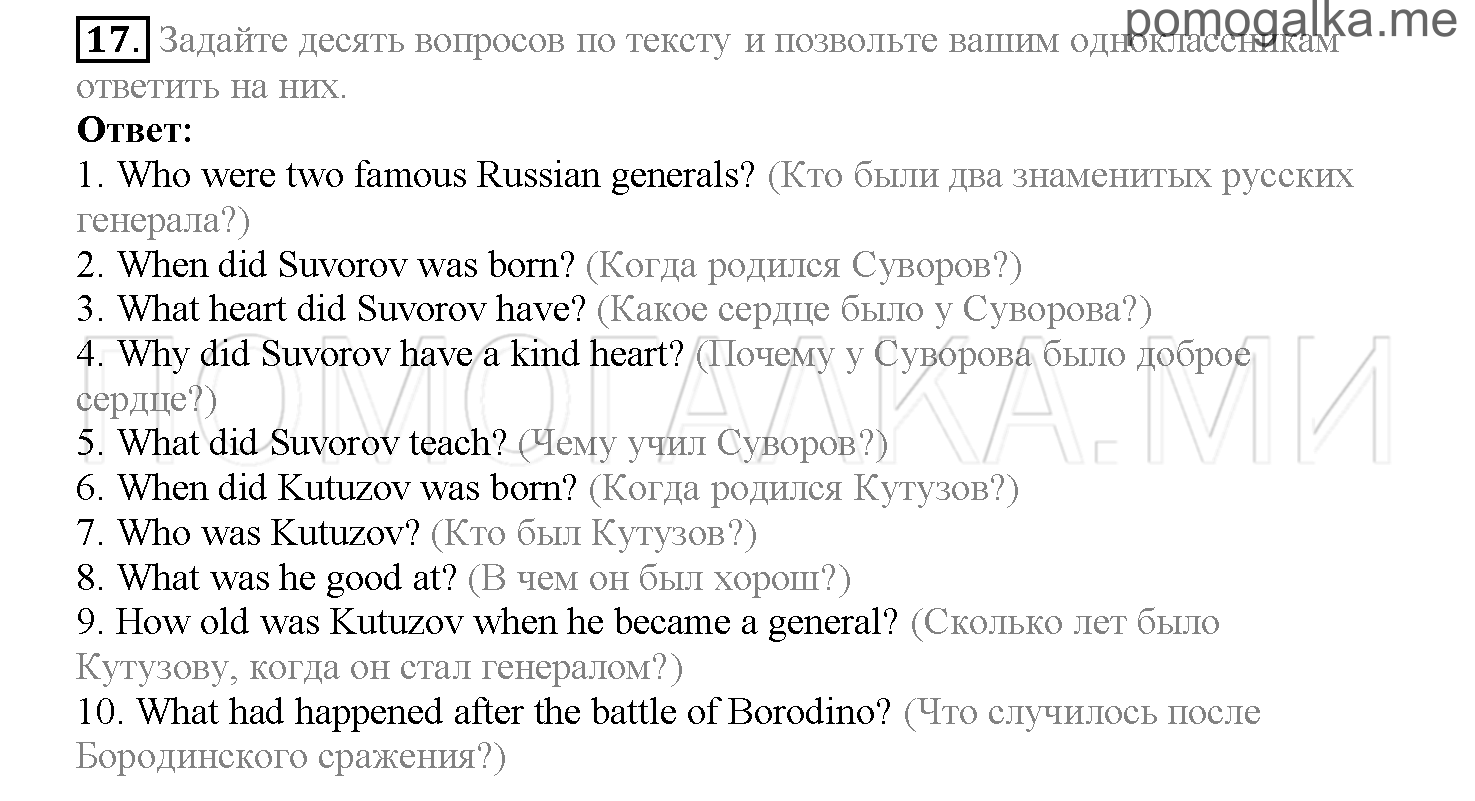 Часть 2. Страница 159-164. Lesson 56. Задание №17 — решение 1