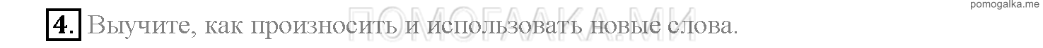 Часть 1. Страница 126-132. Lesson 26. Задание №4 — решение 1