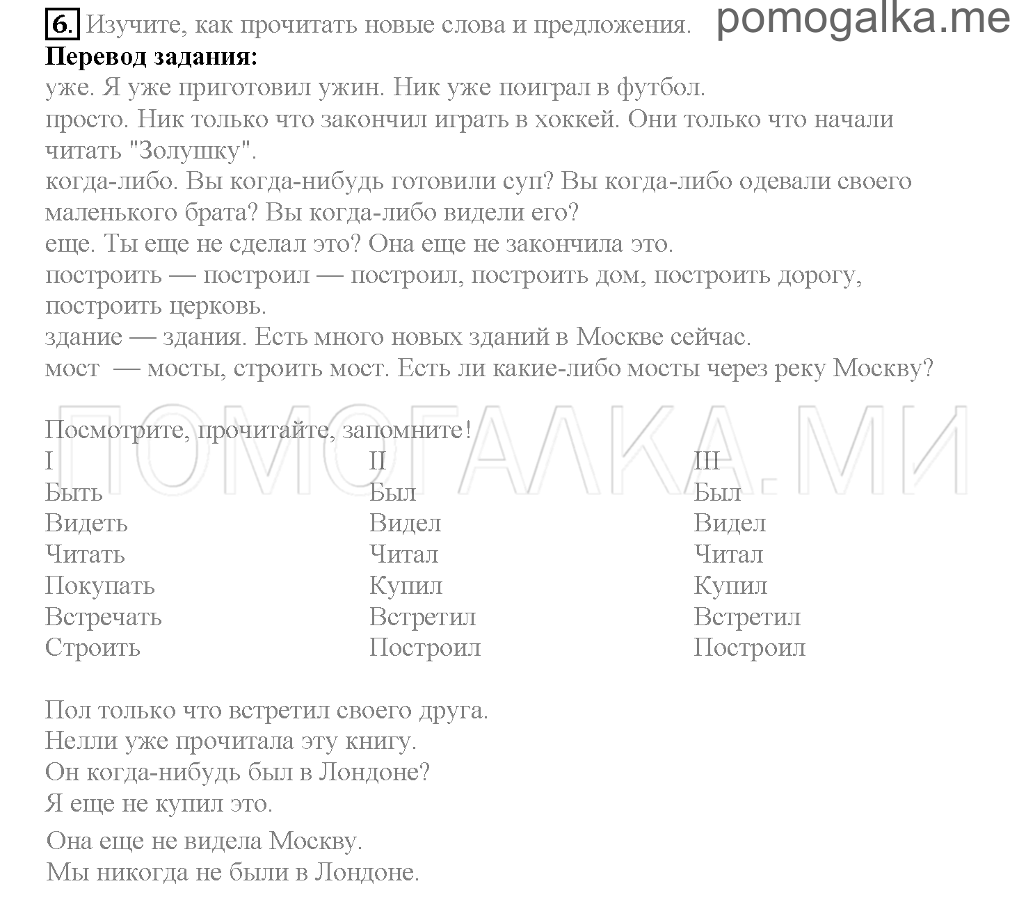 Часть 1. Страница 126-132. Lesson 26. Задание №6 — решение 1