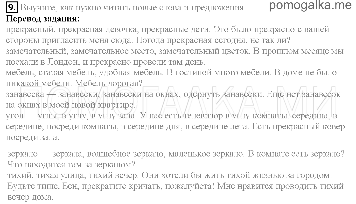 Часть 1. Страница 94-100. Lesson 20. Задание №9 — решение 1