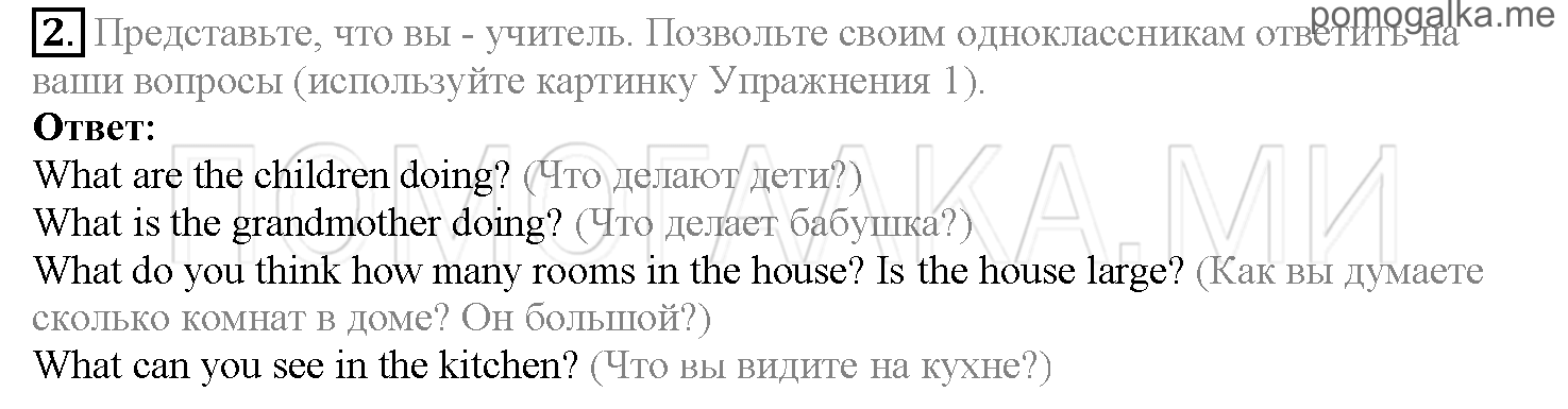 Часть 1. Страница 84-88. Lesson 18. Задание №2 — решение 1