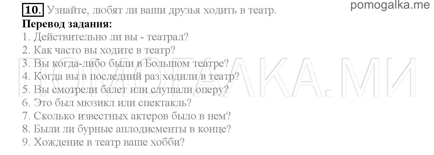 Часть 2. Страница 51-59. Lesson 38. Задание №10 — решение 1