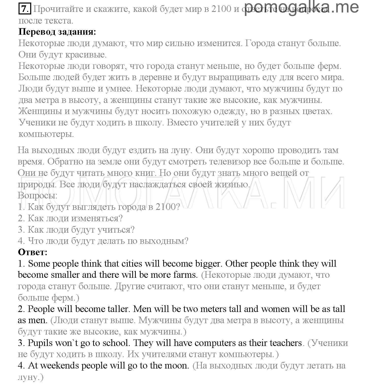 Часть 1. Страница 29-34. Lesson 8. Daily Life. Задание №7 — решение 1