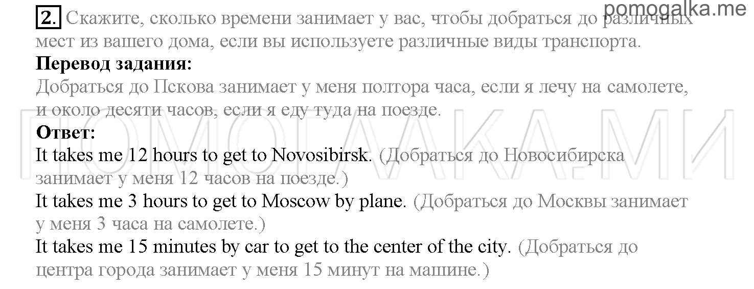 Часть 2. Страница 18-26. Lesson 33. Задание №2 — решение 1