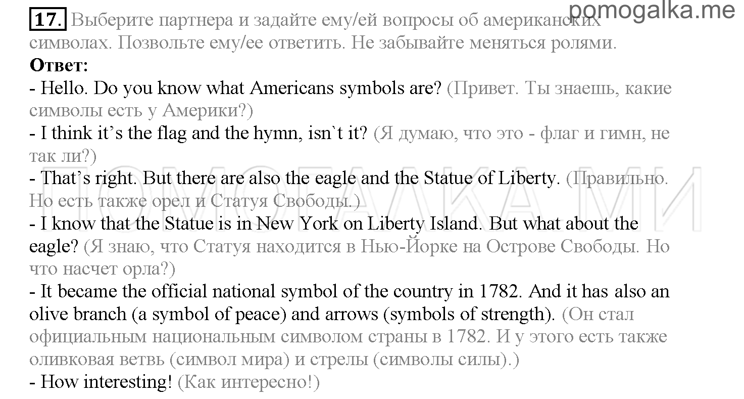 Часть 2. Страница 128-135. Lesson 50. Задание №17 — решение 1
