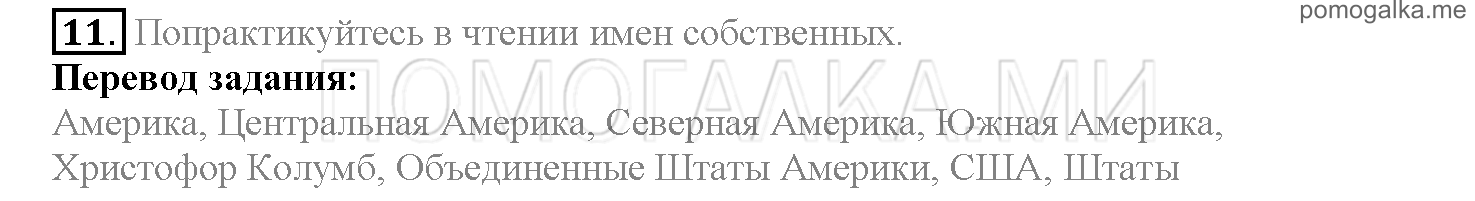 Часть 2. Страница 84-91. Lesson 43. Задание №11 — решение 1