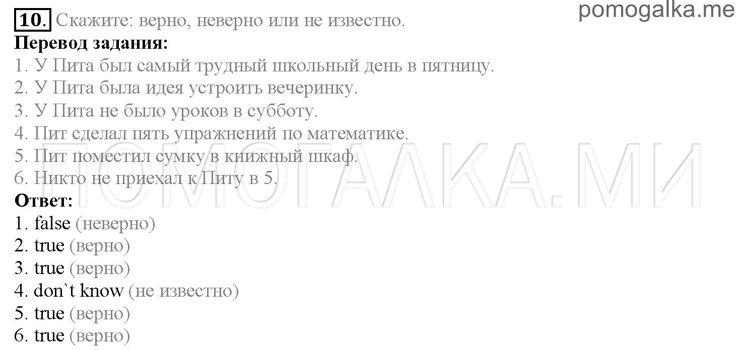 Часть 1. Страница 74-78. Lesson 16. Review 1. Задание №10 — решение 1