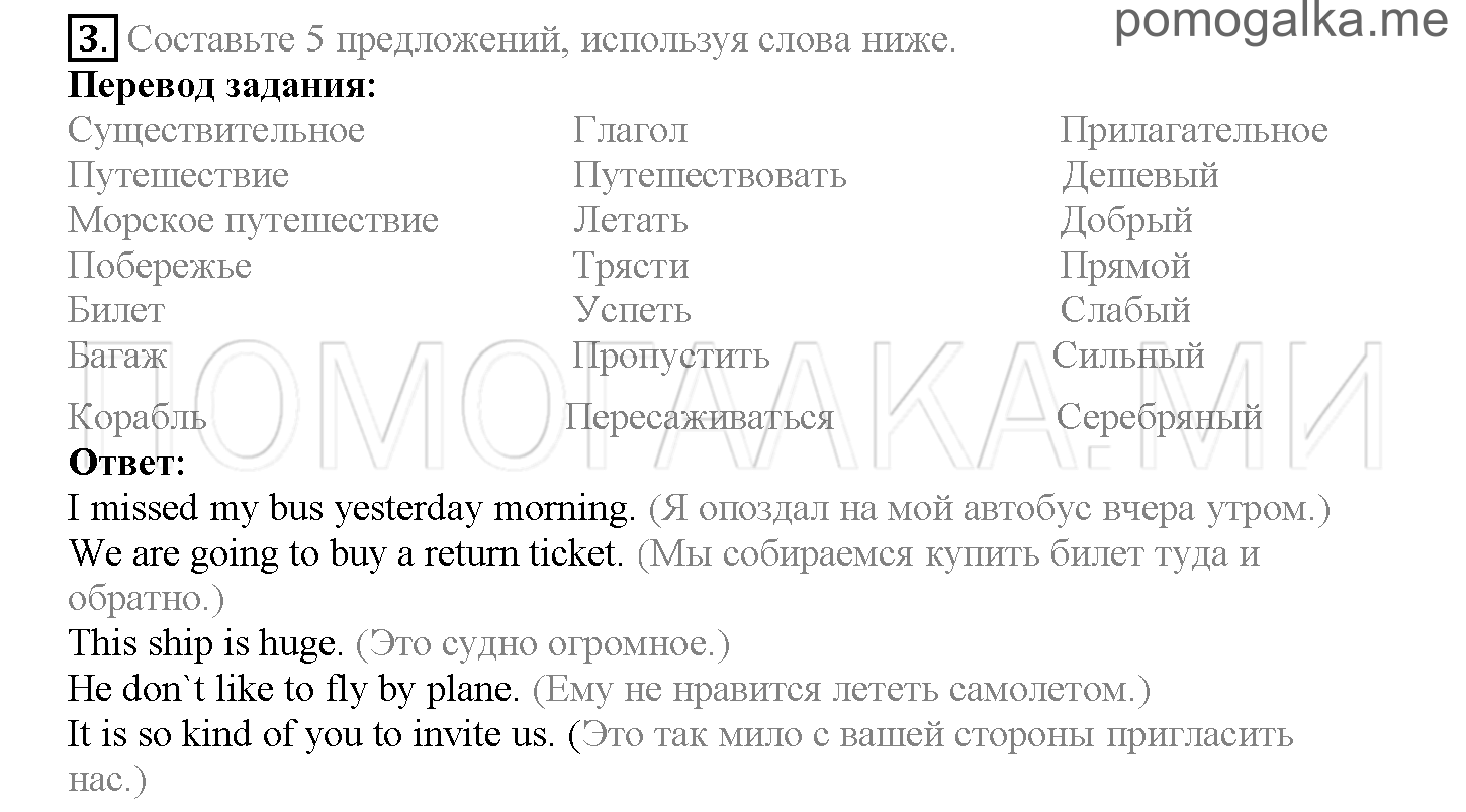 Часть 2. Страница 39-44. Lesson 36. Review 4. Задание №3 — решение 1