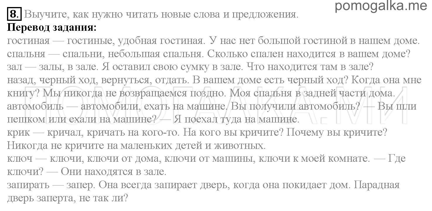 Часть 1. Страница 84-88. Lesson 18. Задание №8 — решение 1