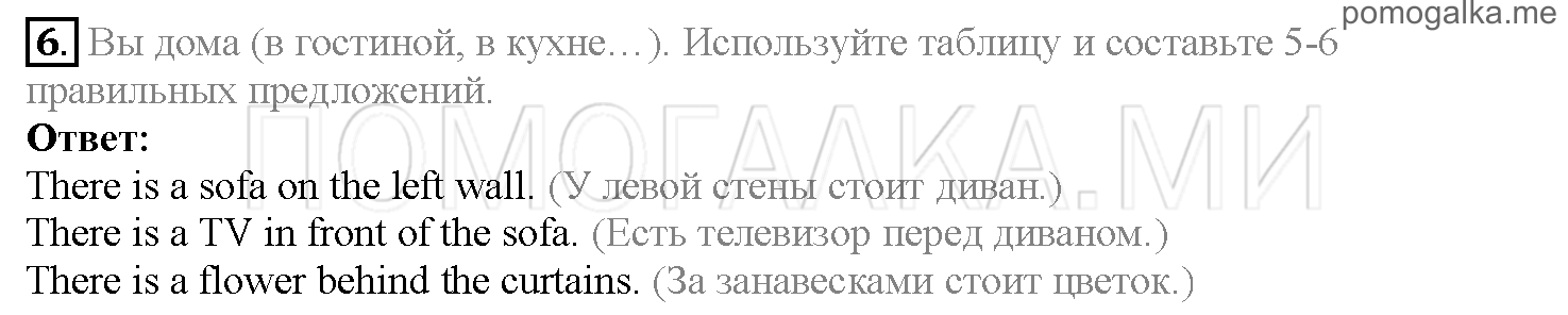 Часть 1. Страница 94-100. Lesson 20. Задание №6 — решение 1