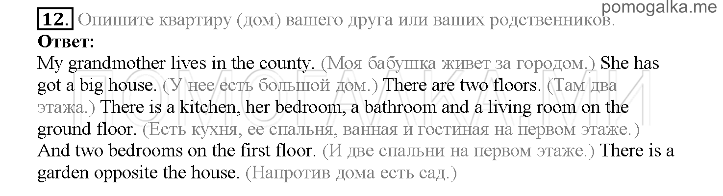 Часть 1. Страница 106-111. Lesson 22. Задание №12 — решение 1