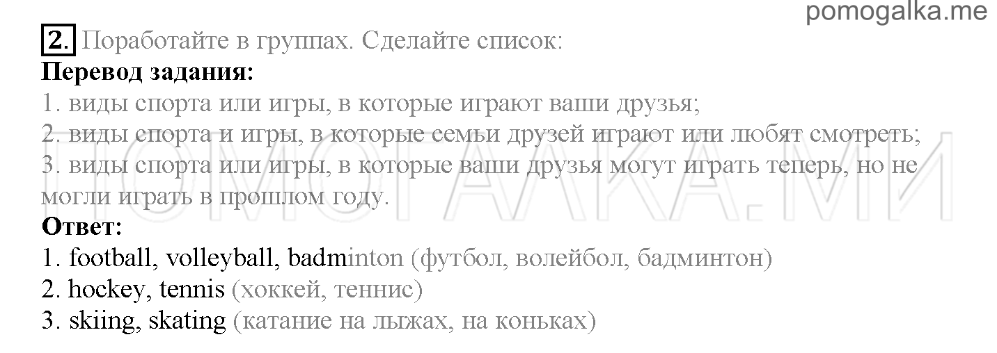 Часть 1. Страница 26-29. Lesson 7. Nature. Задание №2 — решение 1