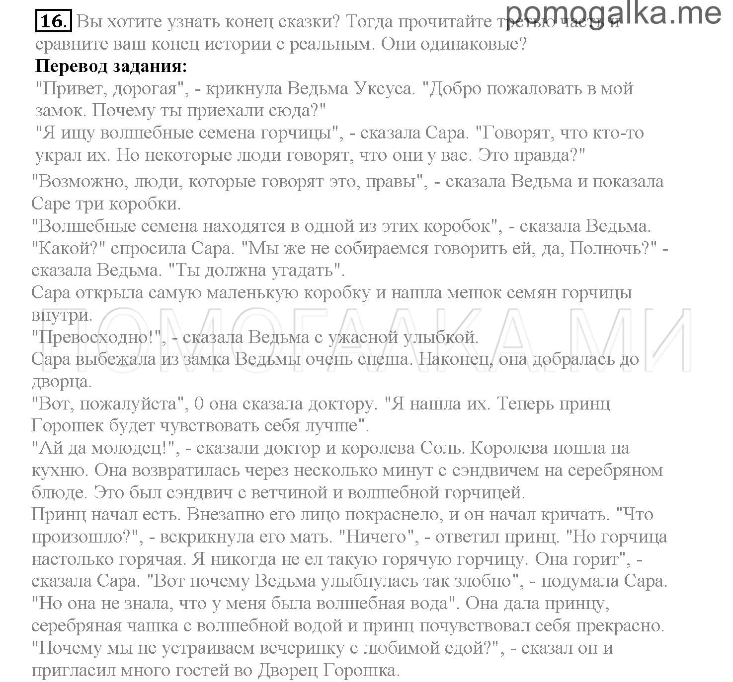 Часть 2. Страница 26-32. Lesson 34. Задание №16 — решение 1