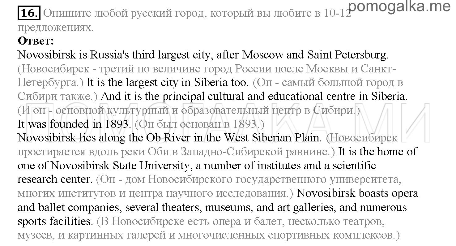 Часть 2. Страница 145-149. Lesson 53. Задание №16 — решение 1