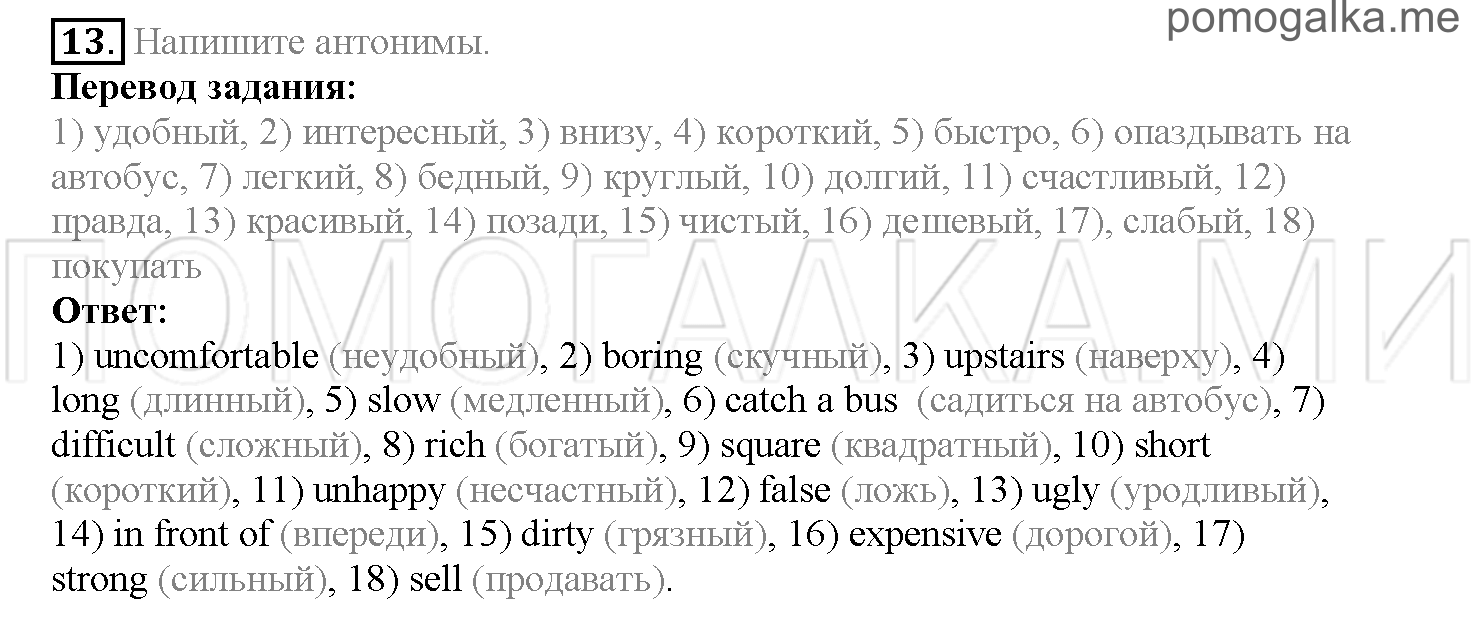 Часть 2. Страница 125-127. Lesson 49. Review 6. Задание №13 — решение 1