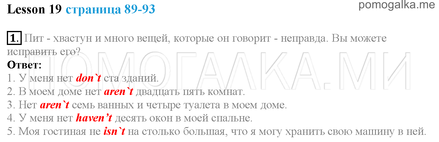 Часть 1. Страница 89-93. Lesson 19. Задание №1 — решение 1