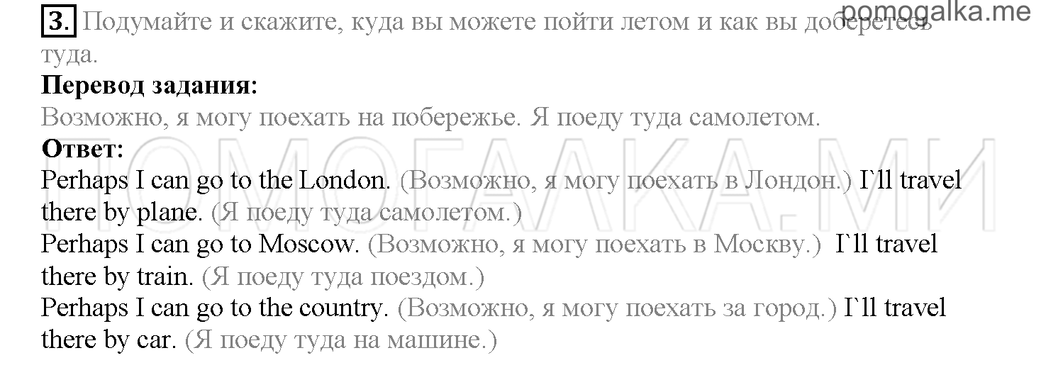 Часть 2. Страница 33-39. Lesson 35. Задание №3 — решение 1