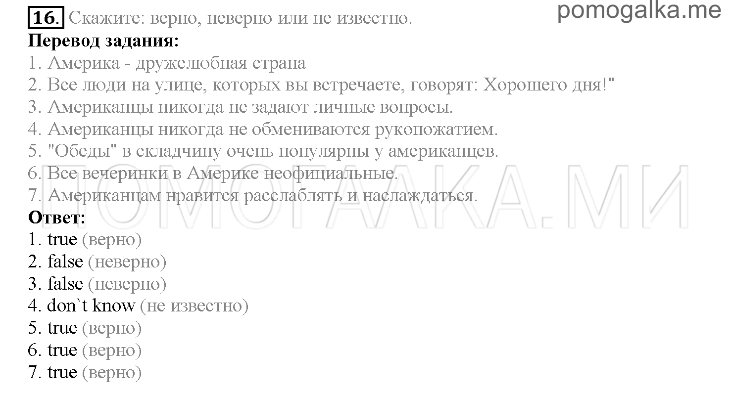 Часть 2. Страница 135-142. Lesson 51. Задание №16 — решение 1