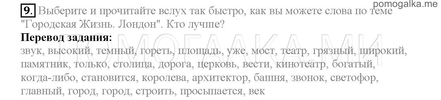 Часть 1. Страница 155-159. Lesson 30. Review 3. Задание №9 — решение 1