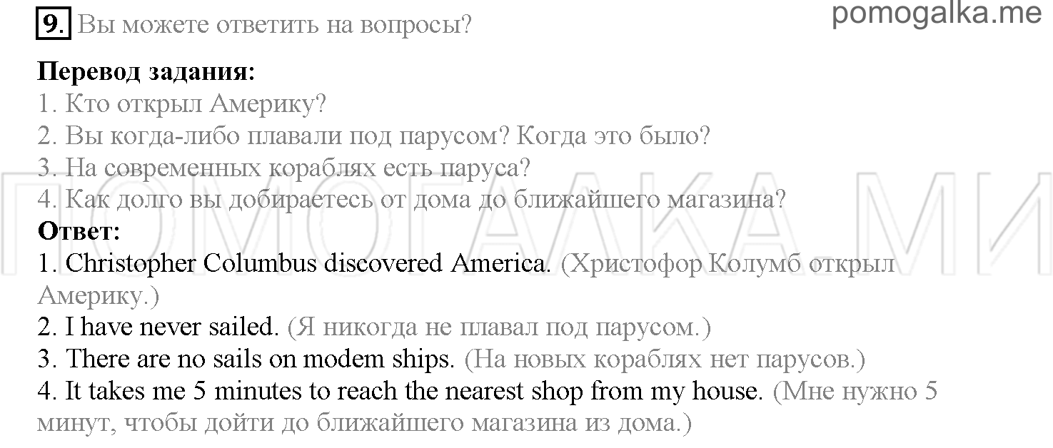 Часть 2. Страница 84-91. Lesson 43. Задание №9 — решение 1