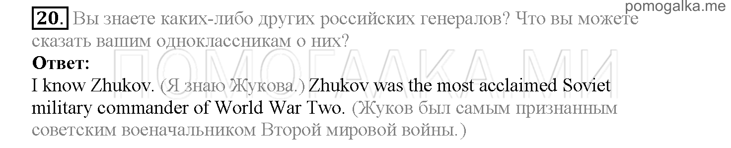 Часть 2. Страница 159-164. Lesson 56. Задание №20 — решение 1