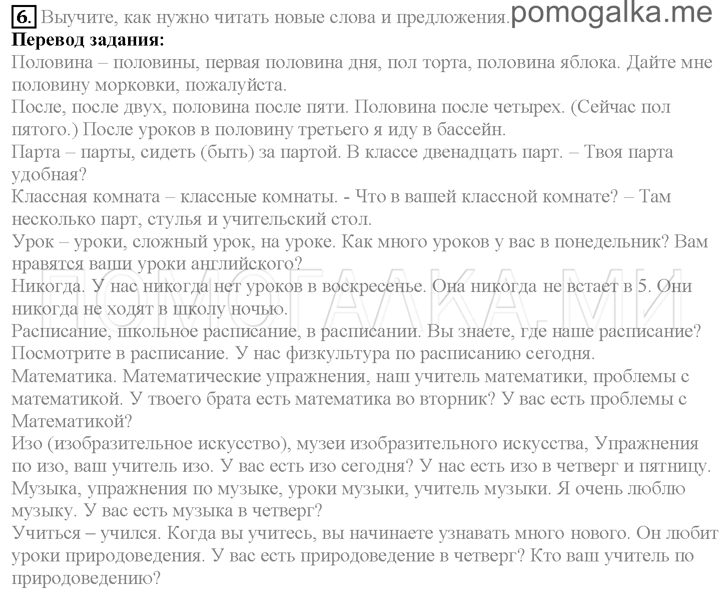 Часть 1. Страница 47-52. Lesson 11. Задание №6 — решение 1