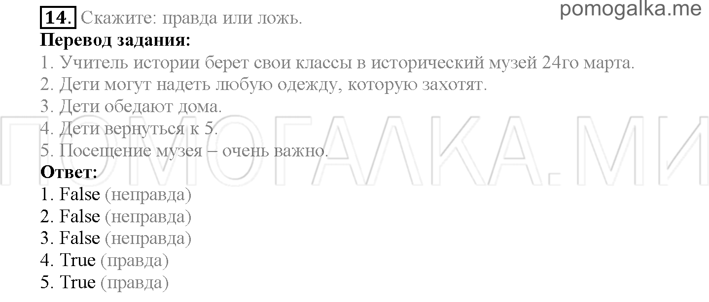 Часть 1. Страница 41-46. Lesson 10. Задание №14 — решение 1