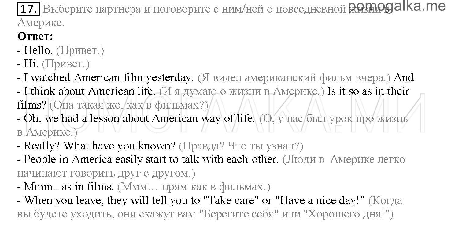 Часть 2. Страница 135-142. Lesson 51. Задание №17 — решение 1