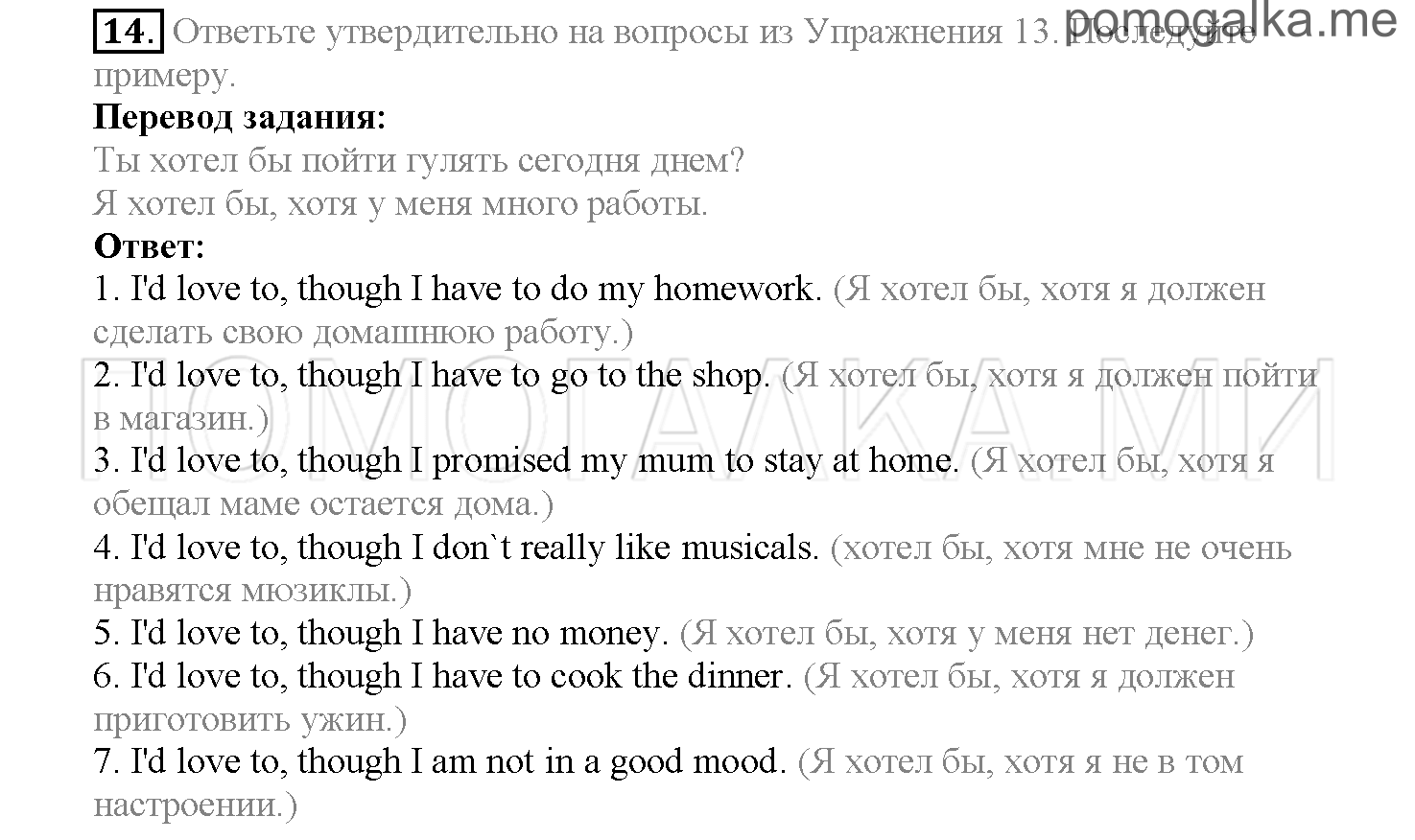 Часть 2. Страница 59-65. Lesson 39. Задание №14 — решение 1
