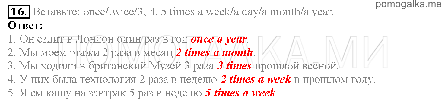 Часть 1. Страница 69-74. Lesson 15. Задание №16 — решение 1