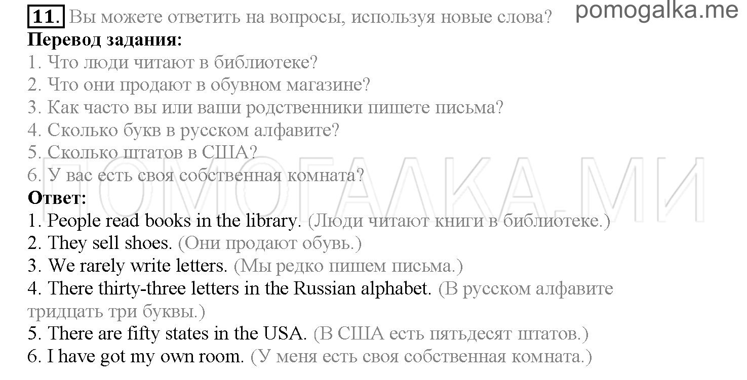 Часть 2. Страница 128-135. Lesson 50. Задание №11 — решение 1