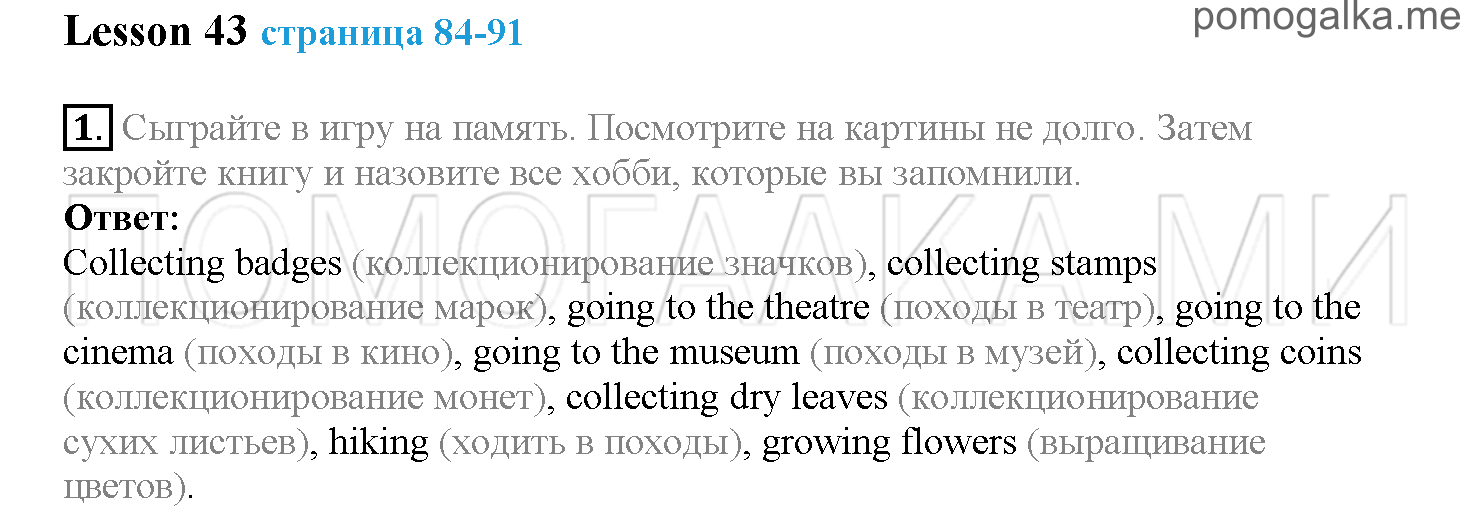 Часть 2. Страница 84-91. Lesson 43. Задание №1 — решение 1