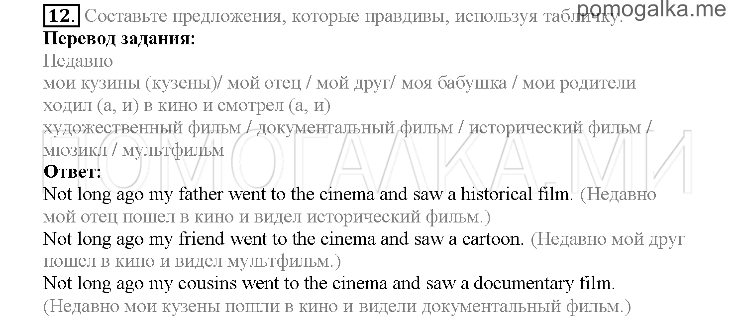 Часть 2. Страница 59-65. Lesson 39. Задание №12 — решение 1