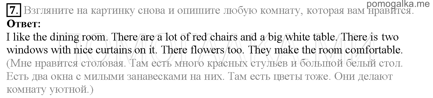 Часть 1. Страница 89-93. Lesson 19. Задание №7 — решение 1