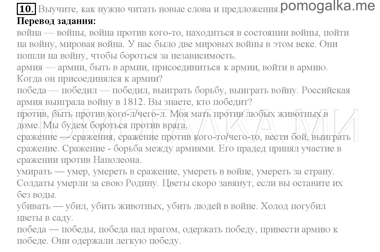 Часть 2. Страница 154-159. Lesson 55. Задание №10 — решение 1